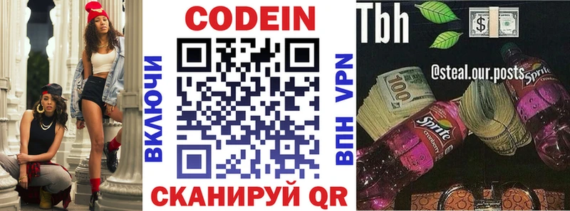 Кодеин Purple Drank  darknet состав  Заволжье 